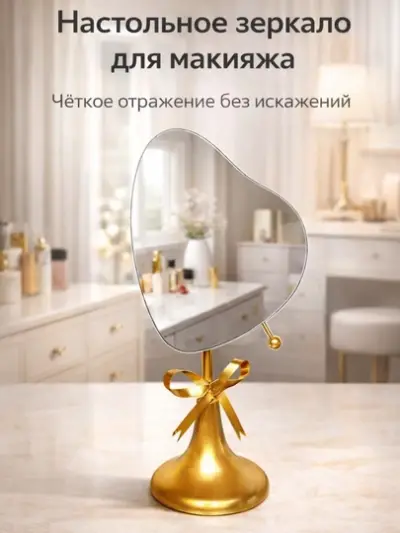 Настольное зеркало для макияжа, декоративное, без искажений, золотая подставка