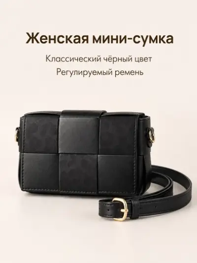 Женская сумка через плечо, с длинным ремнём, компактная, кросс-боди — Чёрный