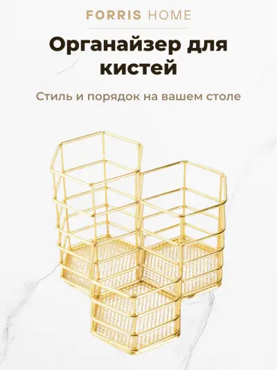 Органайзер для кистей макияжа золотой металлический настольный подставка для косметики