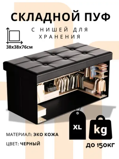Складной пуф для хранения FORRIS, экокожа, банкетка