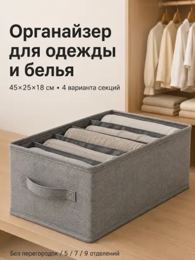 Тканевый органайзер с секциями и без — Тёмно-серый