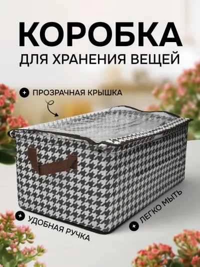 Складной органайзер для хранения 46×28×20 см с прозрачной крышкой и тканевыми ручками