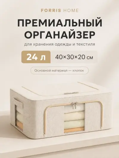 Органайзер FORRIS для хранения вещей, одежды и белья, складной, коробка с крышкой, 24/66/100 л — Бежевый
